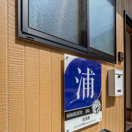 Hanastay花渓居 - 浦（Ura) Осака Экстерьер фото