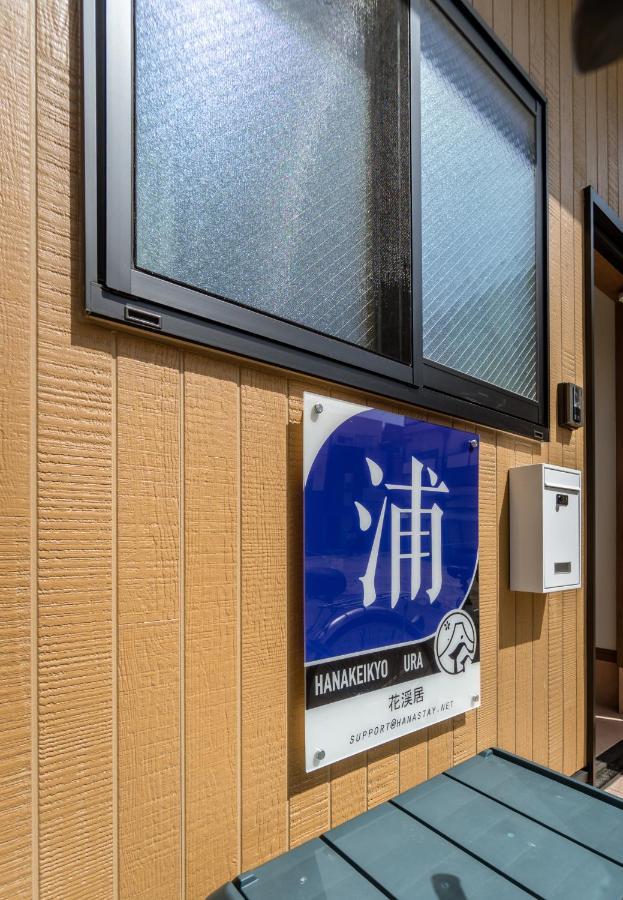Hanastay花渓居 - 浦（Ura) Осака Экстерьер фото